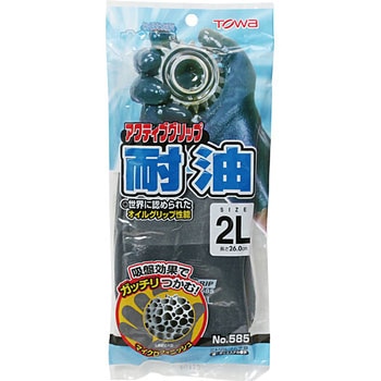 アクティブグリップ耐油 - トワロン(TOWA/東和コーポレーション)