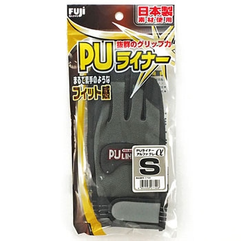 PUライナーアルファ 富士グローブ