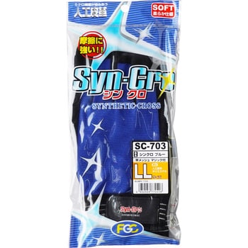シンクロ SC-703 富士グローブ