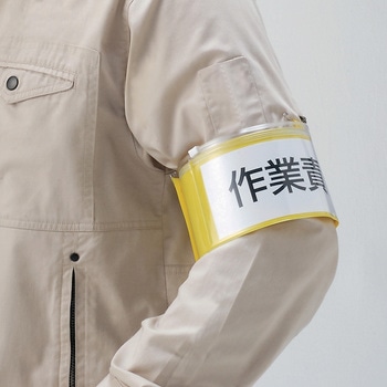 ファスナー付腕章 差込式 TRUSCO