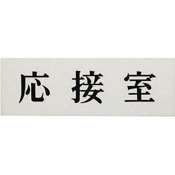 サインプレート 光