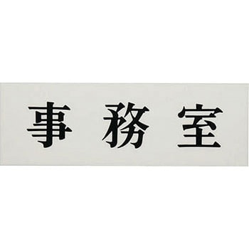 サインプレート 光