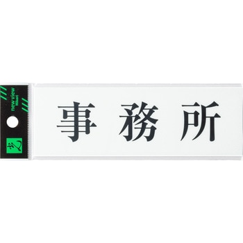 サインプレート 光