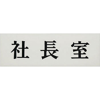 サインプレート 光
