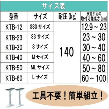 KTB-60 家具転倒防止伸縮棒 I型 KTB 1セット(2本) アイリスオーヤマ