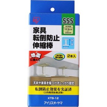 家具転倒防止伸縮棒 I型 KTB アイリスオーヤマ