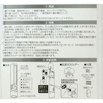 ASL-030 懐中電灯付LEDセンサースリム 1台 ライテックス(ムサシ) 【通販モノタロウ】