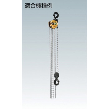 手動チェンブロック用パーツ(HM3型用) 象印チェンブロック