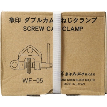 WF-00500 ねじクランプ 1台 象印チェンブロック 【通販サイトMonotaRO】
