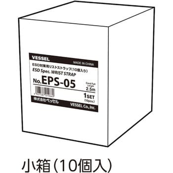 EPS-05 ESD対策用リストストラップ ベッセル コードあり - 【通販