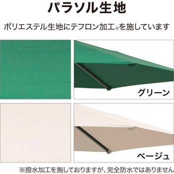 アルミパラソル チルト 2.5m タカショー