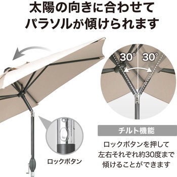 アルミパラソル チルト 2.5m タカショー