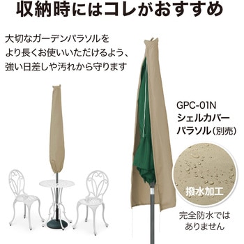 アルミパラソル チルト 2.5m タカショー