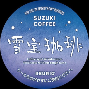 KEURIG 専用カプセル 雪室珈琲 カップス