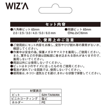 7本組六角棒ビットセット65mm WIZ'A