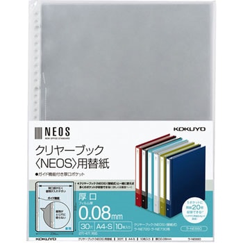 クリヤーブック＜NEOS＞用替紙 コクヨ
