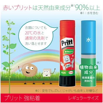 スティックのり プリット (Pritt)学童向け プラス(文具)