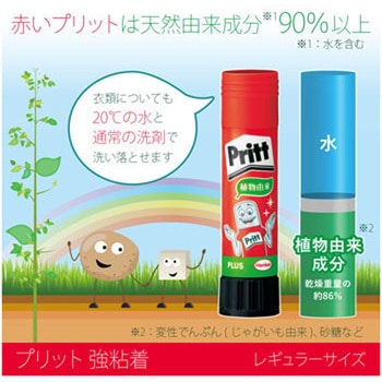 スティックのり プリット (Pritt)学童向け プラス(文具)