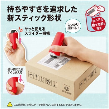 個人情報保護スタンプ ローラーケシポン スティック 15mm PLUS(プラス)[文具]