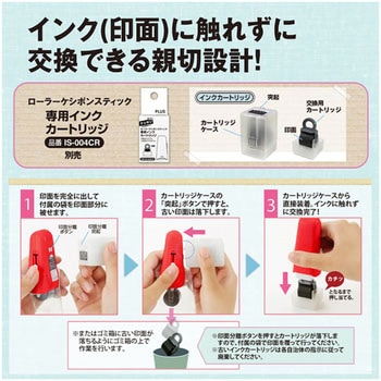 個人情報保護スタンプ ローラーケシポン スティック 15mm PLUS(プラス)[文具]