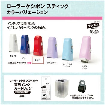 個人情報保護スタンプ ローラーケシポン スティック 15mm PLUS(プラス)[文具]