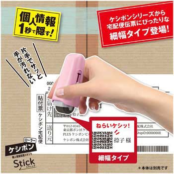 ローラーケシポンスティック 専用インクカートリッジ PLUS(プラス)[文具]
