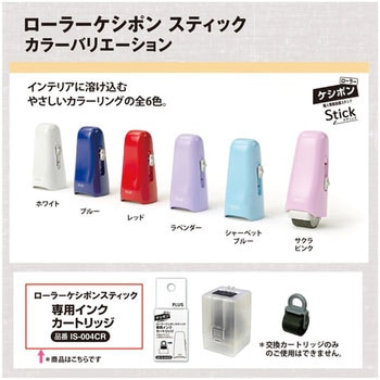 ローラーケシポンスティック 専用インクカートリッジ PLUS(プラス)[文具]