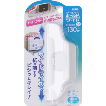 マグネットクリップ ホールド. ワイド PLUS(プラス)[文具]