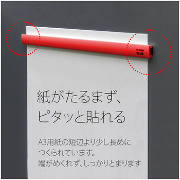 マグネットバー PLUS(プラス)[文具]