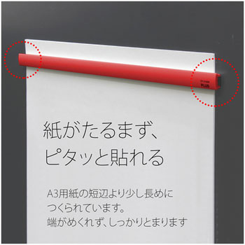 マグネットバー PLUS(プラス)[文具]
