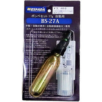 BS-27A BJ-270/BJ-2700用交換ボンベセット BS-27A 1セット 東洋物産