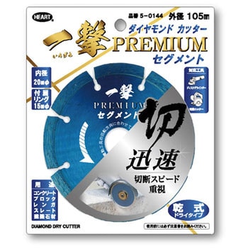一撃切断ダイヤプレミアムセグメント ハートフルジャパン