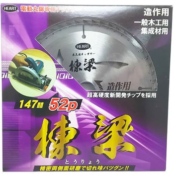 木工用チップソー 新 棟梁ニス仕上 ハートフルジャパン