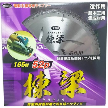 木工用チップソー 新 棟梁ニス仕上 ハートフルジャパン