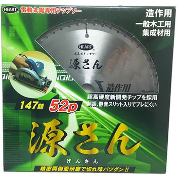 木工用チップソー 源さん ニス仕上 消音(スリット入) ハートフルジャパン