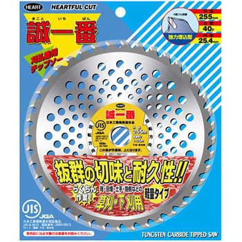誠一番 ハートフルジャパン