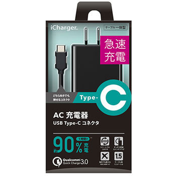 iCharger Quick Charge 3.0対応 Type-C コネクタ搭載 AC充電器 PGA