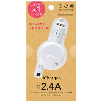 microUSBコネクタケーブル & USB1ポート搭載 車載用DC充電器 PGA