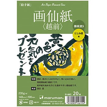 ポストカード 画仙紙(越前) マルマン