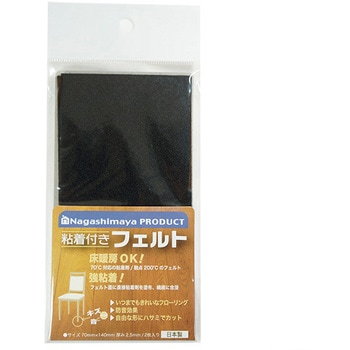 粘着付きフェルト(キズ、不快音防止対策) ながしまや