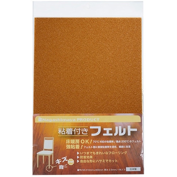 粘着付きフェルト(キズ、不快音防止対策) ながしまや