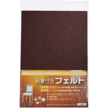 粘着付きフェルト(キズ、不快音防止対策) ながしまや
