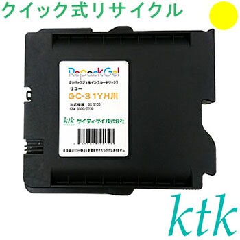 クイック式リサイクル ktk リパックGEL リコー対応 GC31KH/YH/MH/CH