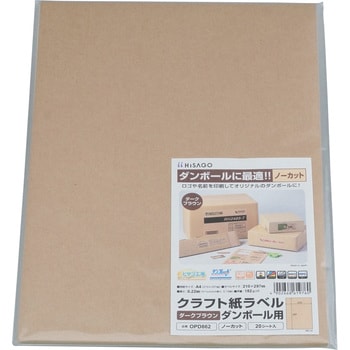 OPD862 クラフト紙ラベル ダンボール用 1冊(20枚) ヒサゴ 【通販サイト
