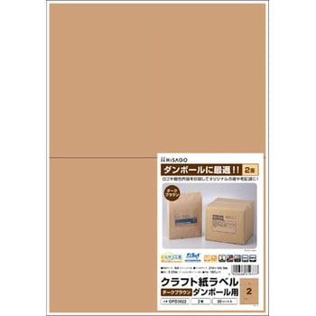 クラフト紙ラベル ダンボール用 ヒサゴ