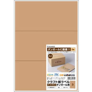 OPD3031 クラフト紙ラベル ダンボール用 1冊(20枚) ヒサゴ 【通販