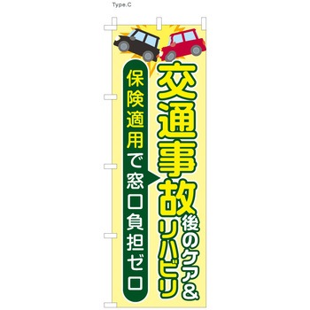 整体 のぼり 保険適用で負担ゼロ ツルハタ(服部)