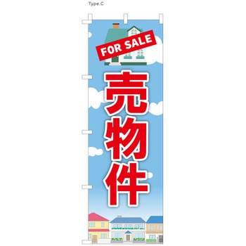 不動産のぼり オープンハウス P・O・Pプロダクツ