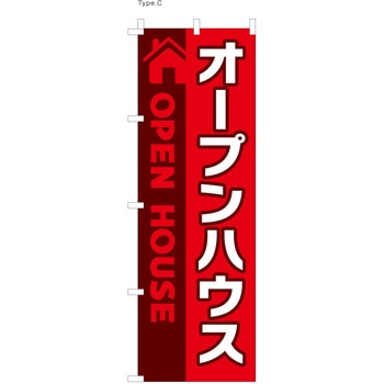 不動産のぼり 売物件 P・O・Pプロダクツ