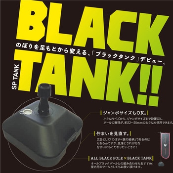 タンク式のぼりポールスタンド 角型 ツルハタ(服部)